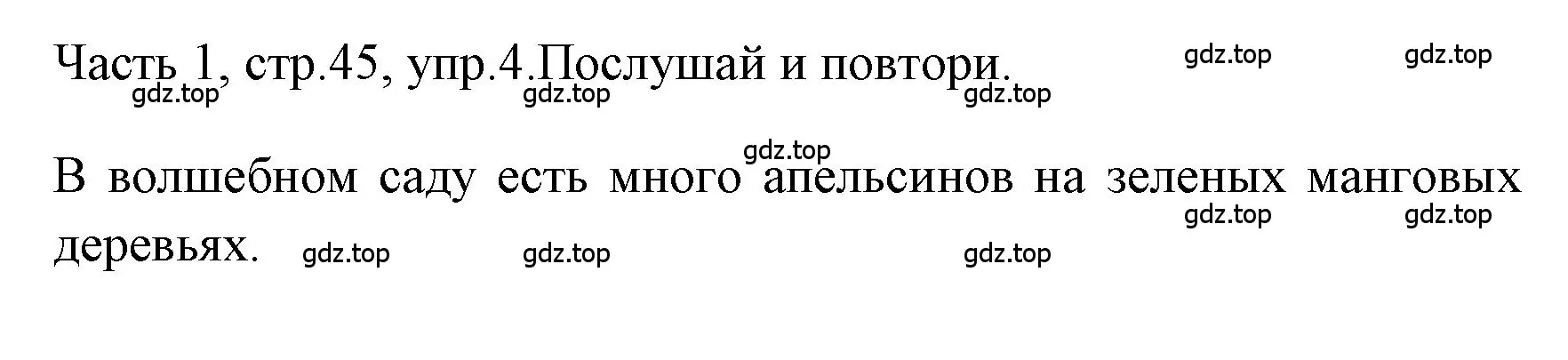 Решение номер 4 (страница 45) гдз по английскому языку 4 класс Быкова, Дули, учебник 1 часть