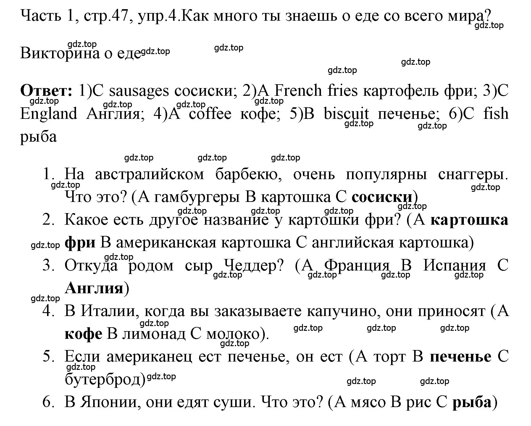 Решение номер 4 (страница 47) гдз по английскому языку 4 класс Быкова, Дули, учебник 1 часть