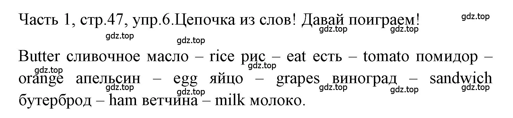 Решение номер 6 (страница 47) гдз по английскому языку 4 класс Быкова, Дули, учебник 1 часть