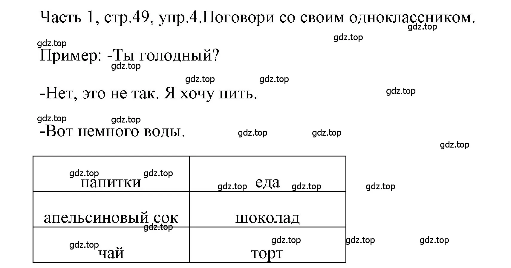 Решение номер 4 (страница 49) гдз по английскому языку 4 класс Быкова, Дули, учебник 1 часть