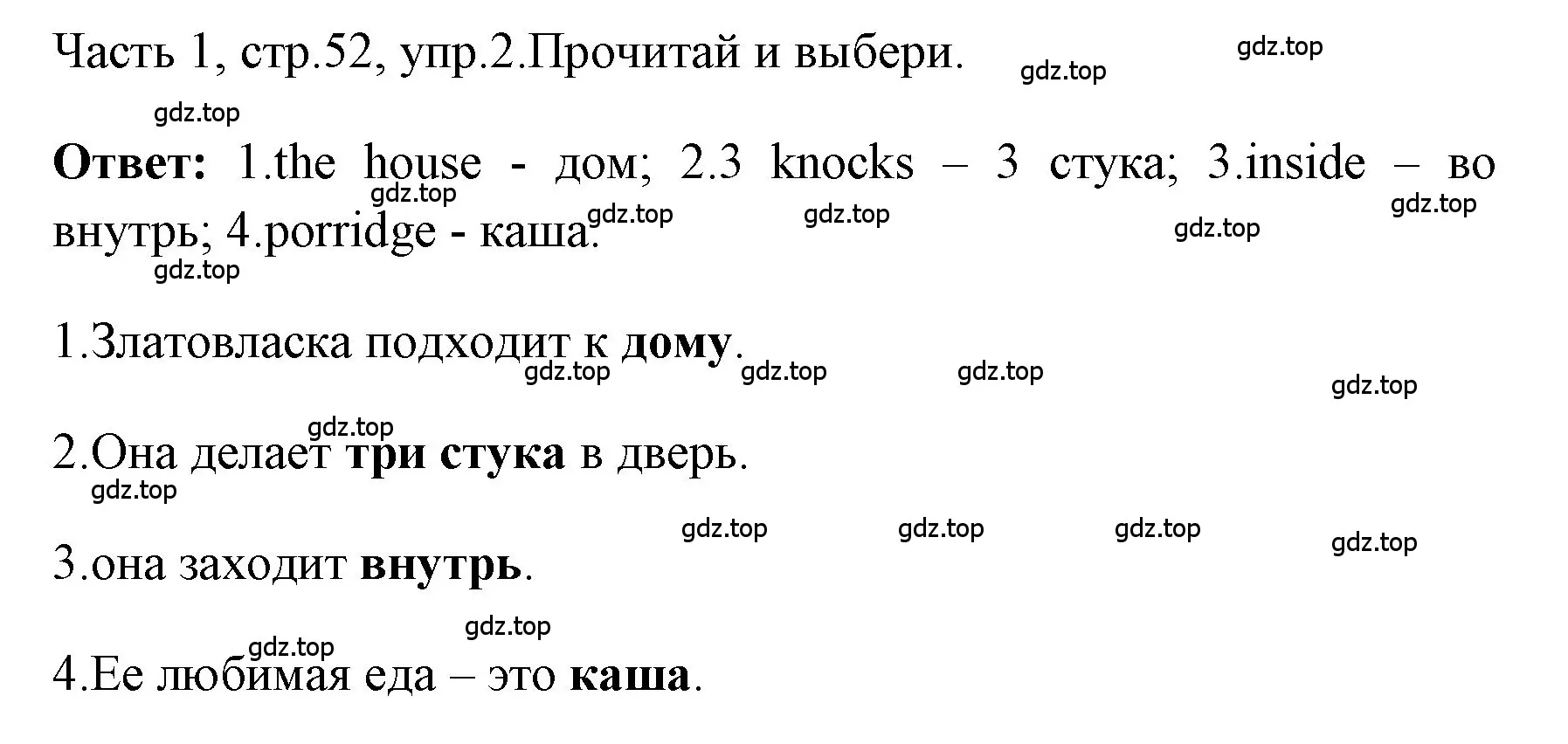 Решение номер 2 (страница 52) гдз по английскому языку 4 класс Быкова, Дули, учебник 1 часть