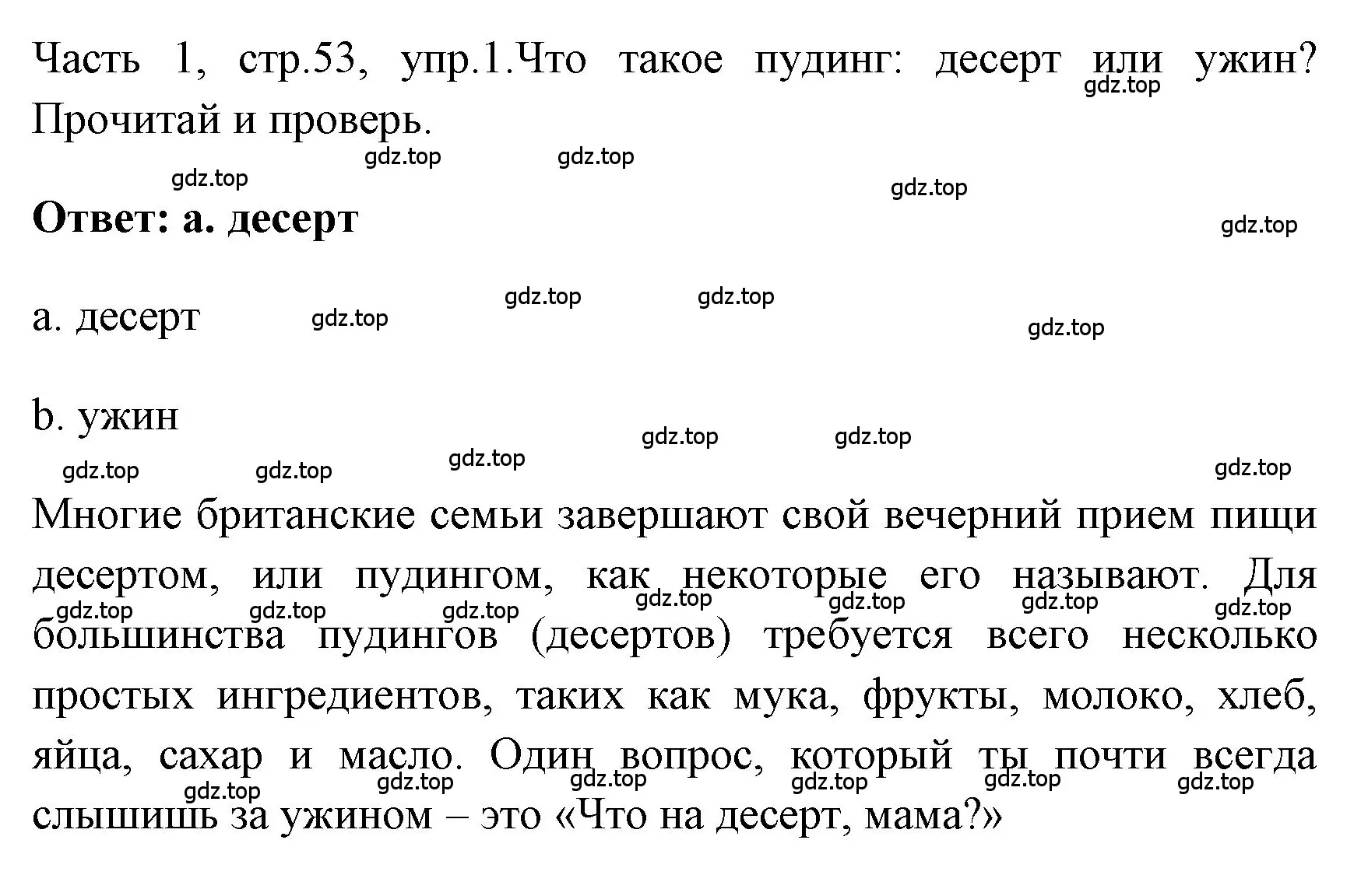 Решение номер 1 (страница 53) гдз по английскому языку 4 класс Быкова, Дули, учебник 1 часть