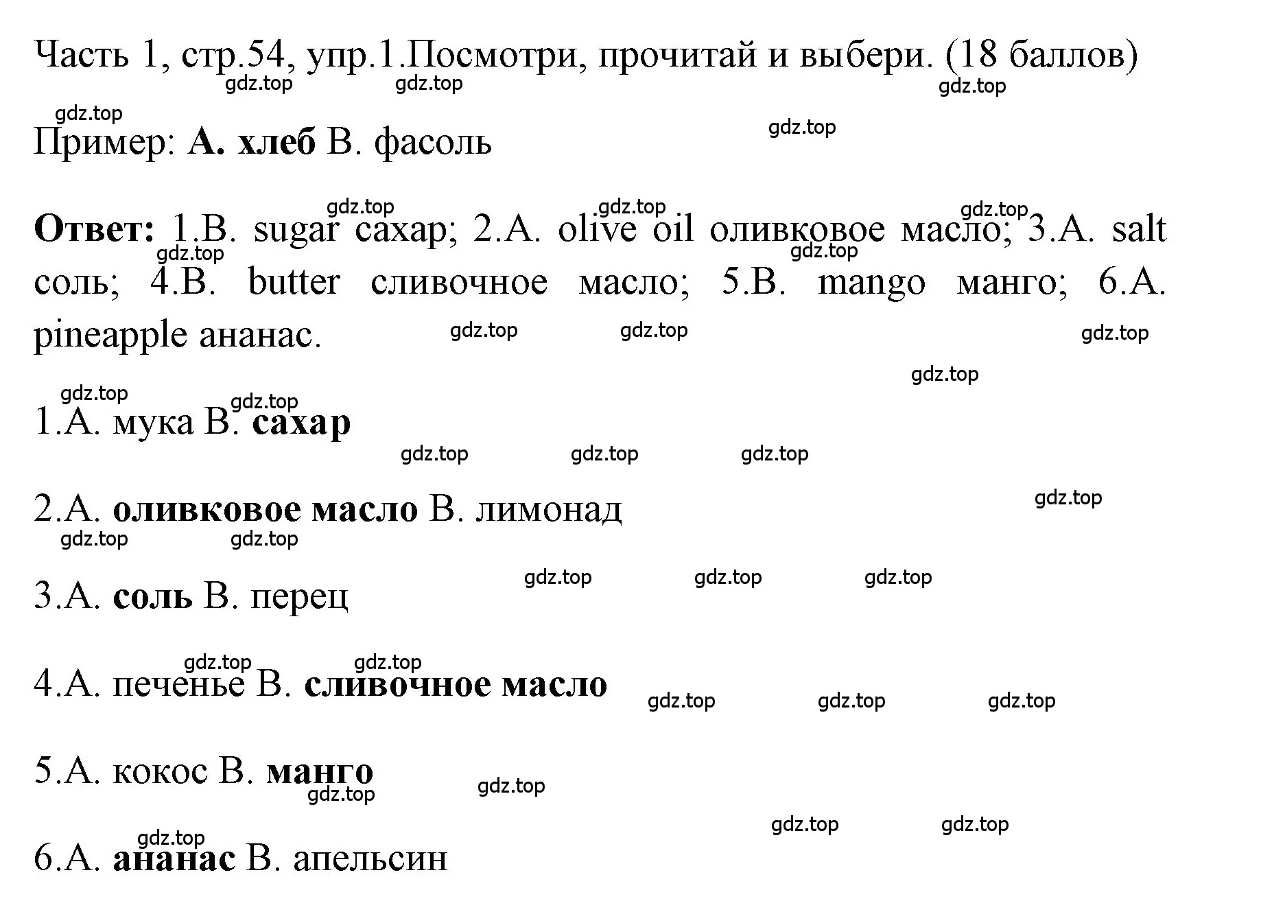 Решение номер 1 (страница 54) гдз по английскому языку 4 класс Быкова, Дули, учебник 1 часть