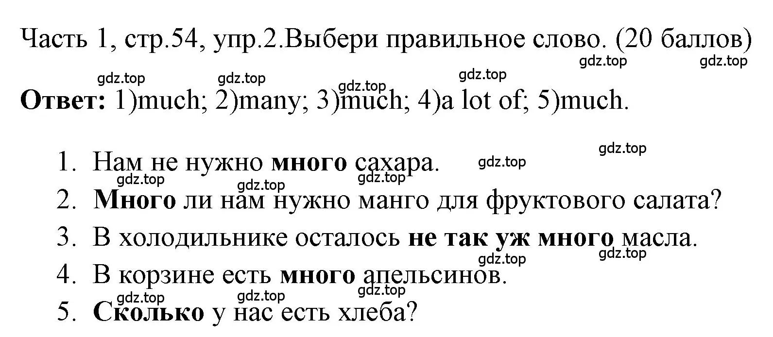 Решение номер 2 (страница 54) гдз по английскому языку 4 класс Быкова, Дули, учебник 1 часть