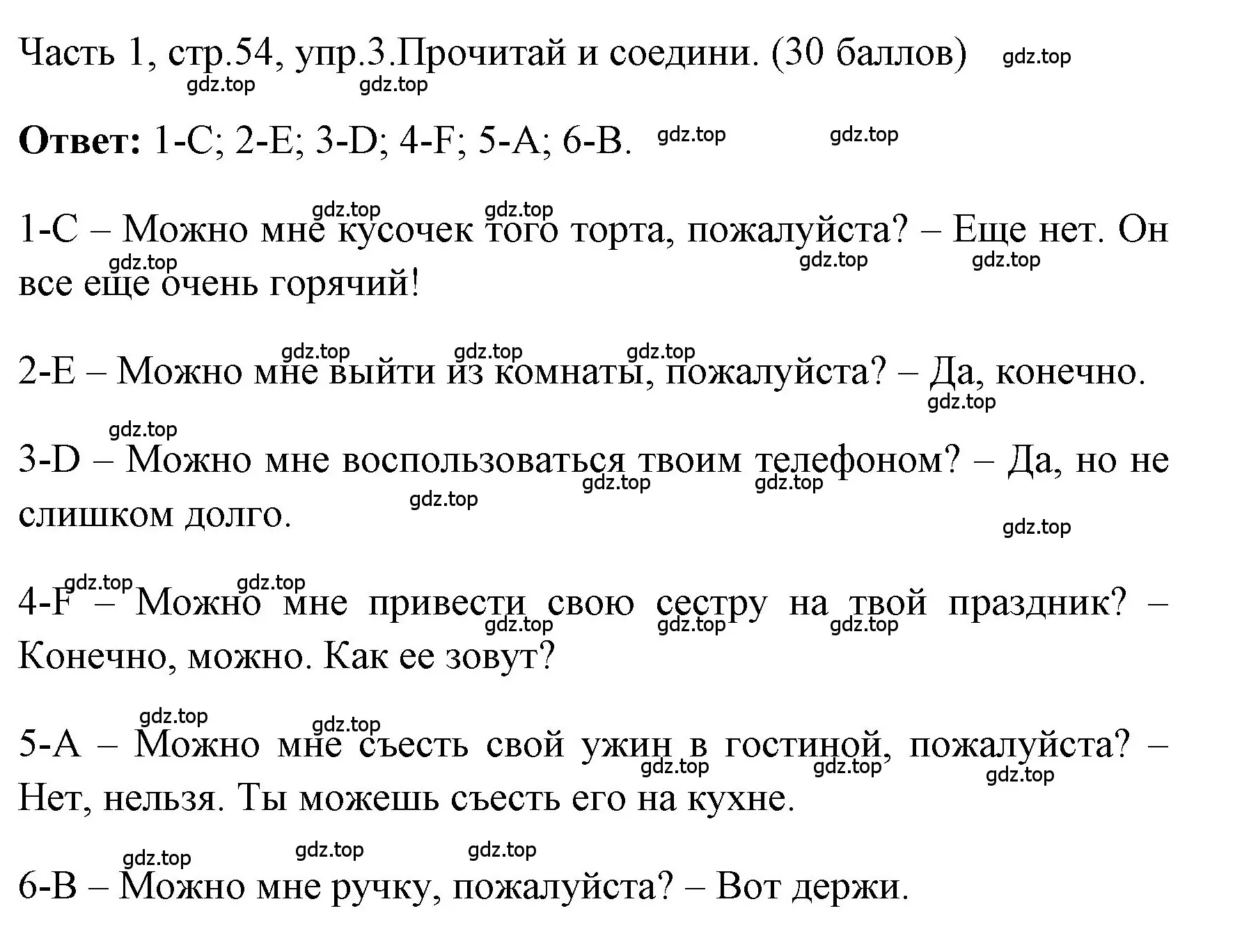 Решение номер 3 (страница 54) гдз по английскому языку 4 класс Быкова, Дули, учебник 1 часть