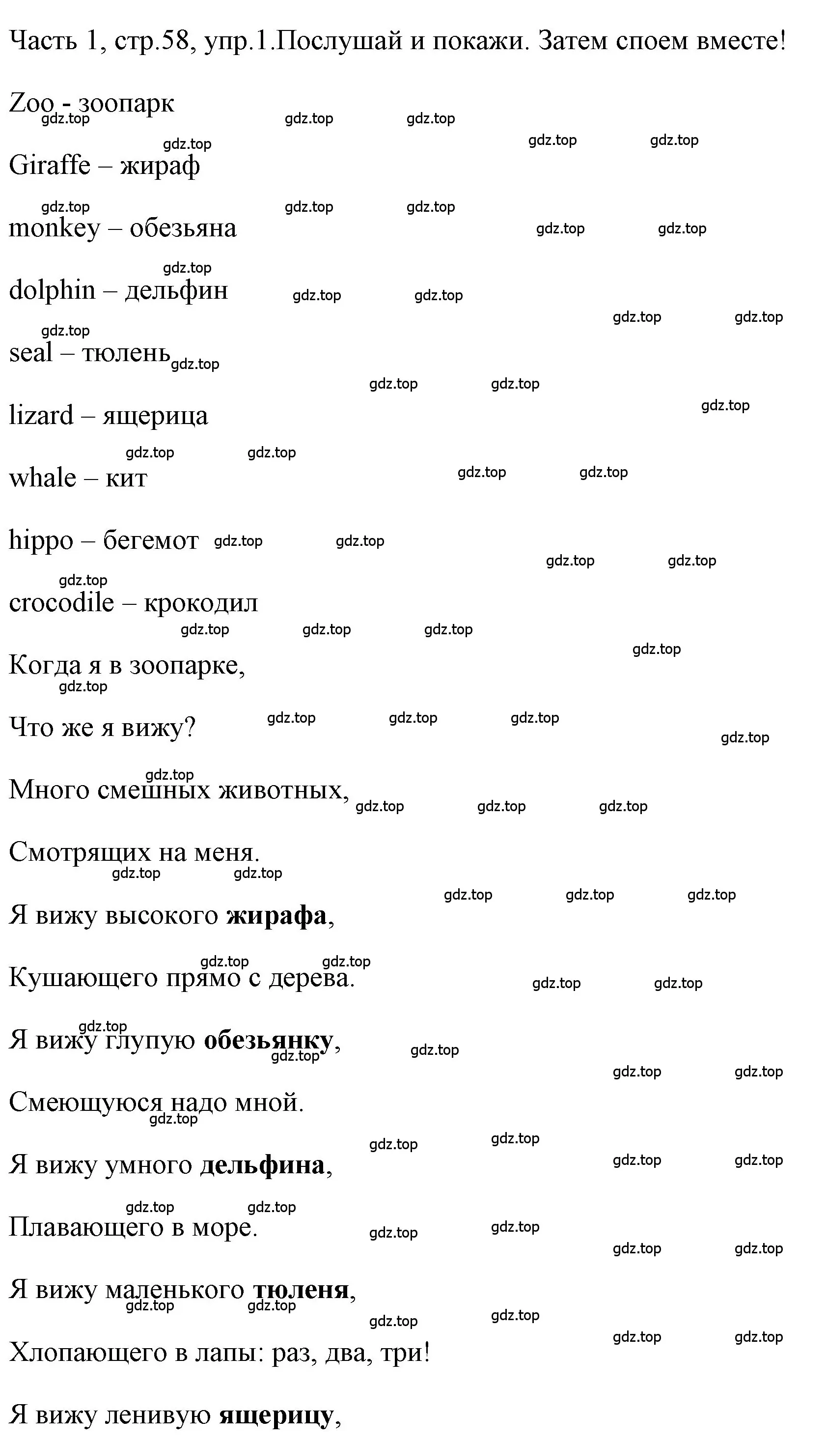 Решение номер 1 (страница 58) гдз по английскому языку 4 класс Быкова, Дули, учебник 1 часть