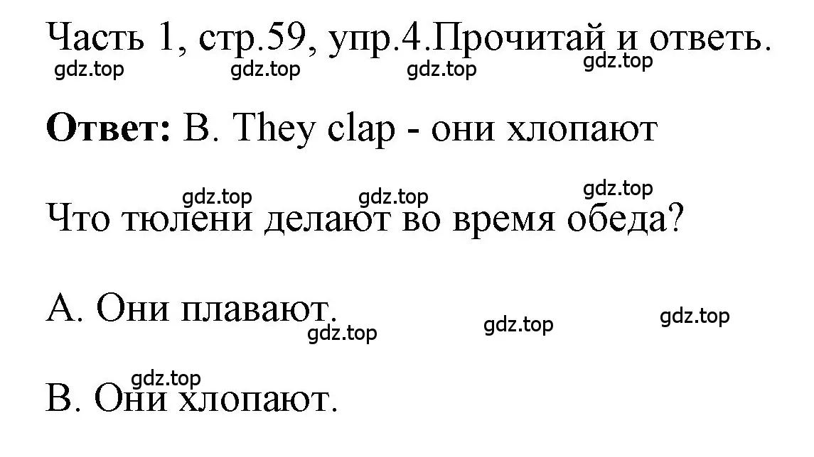 Решение номер 4 (страница 59) гдз по английскому языку 4 класс Быкова, Дули, учебник 1 часть