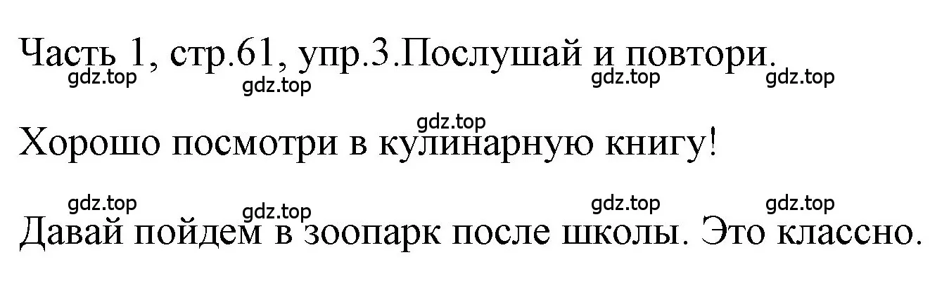 Решение номер 3 (страница 61) гдз по английскому языку 4 класс Быкова, Дули, учебник 1 часть