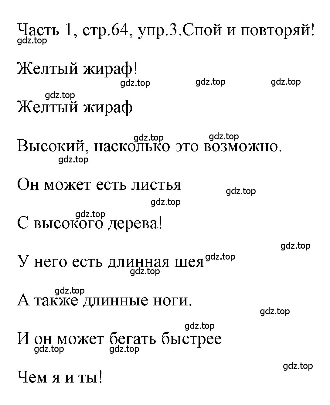 Решение номер 3 (страница 64) гдз по английскому языку 4 класс Быкова, Дули, учебник 1 часть