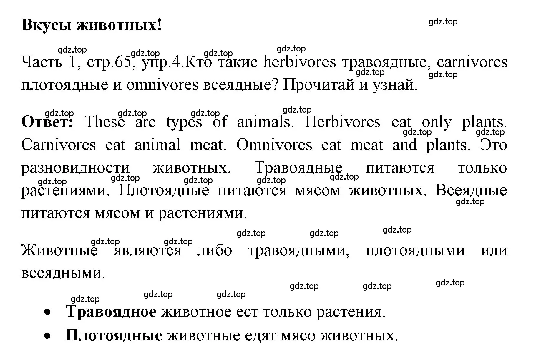 Решение номер 4 (страница 65) гдз по английскому языку 4 класс Быкова, Дули, учебник 1 часть