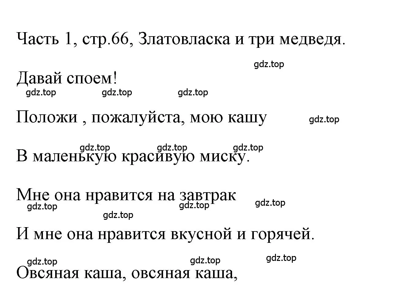 Решение номер 1 (страница 66) гдз по английскому языку 4 класс Быкова, Дули, учебник 1 часть