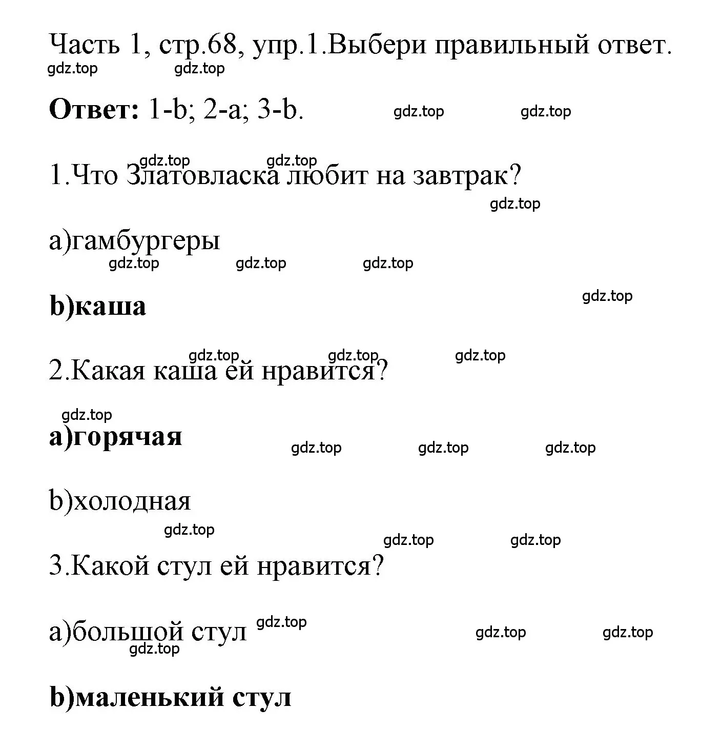 Решение номер 1 (страница 68) гдз по английскому языку 4 класс Быкова, Дули, учебник 1 часть