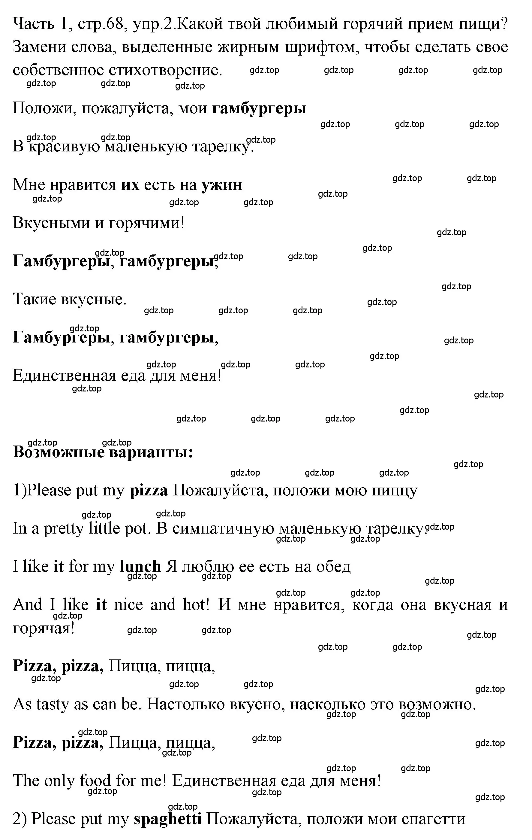 Решение номер 2 (страница 68) гдз по английскому языку 4 класс Быкова, Дули, учебник 1 часть