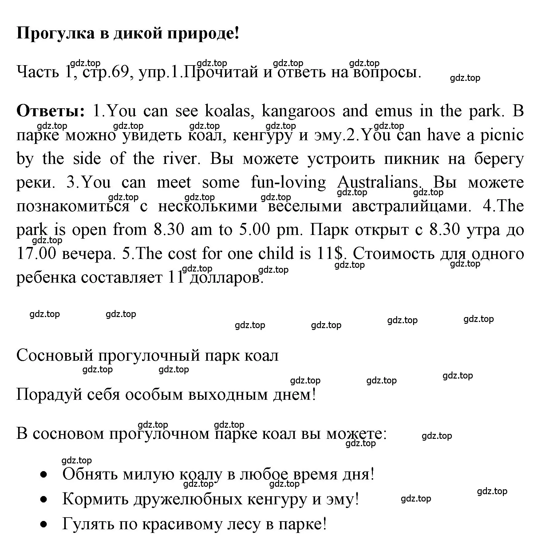 Решение номер 1 (страница 69) гдз по английскому языку 4 класс Быкова, Дули, учебник 1 часть