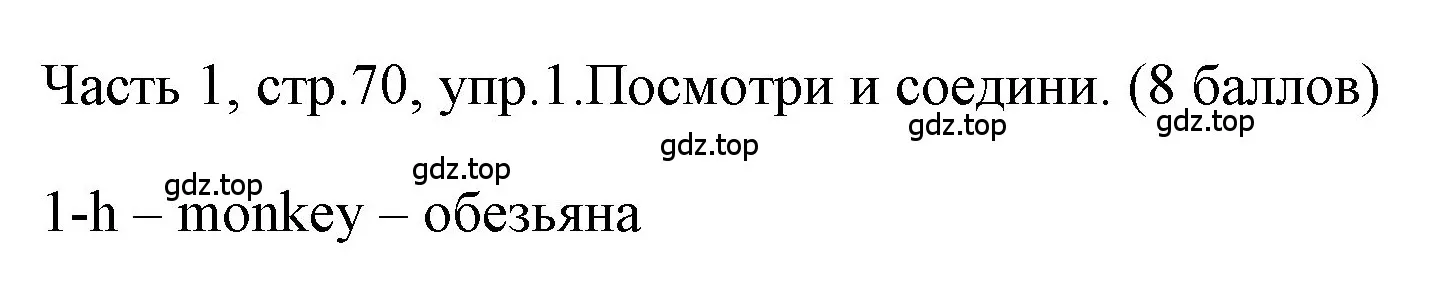 Решение номер 1 (страница 70) гдз по английскому языку 4 класс Быкова, Дули, учебник 1 часть