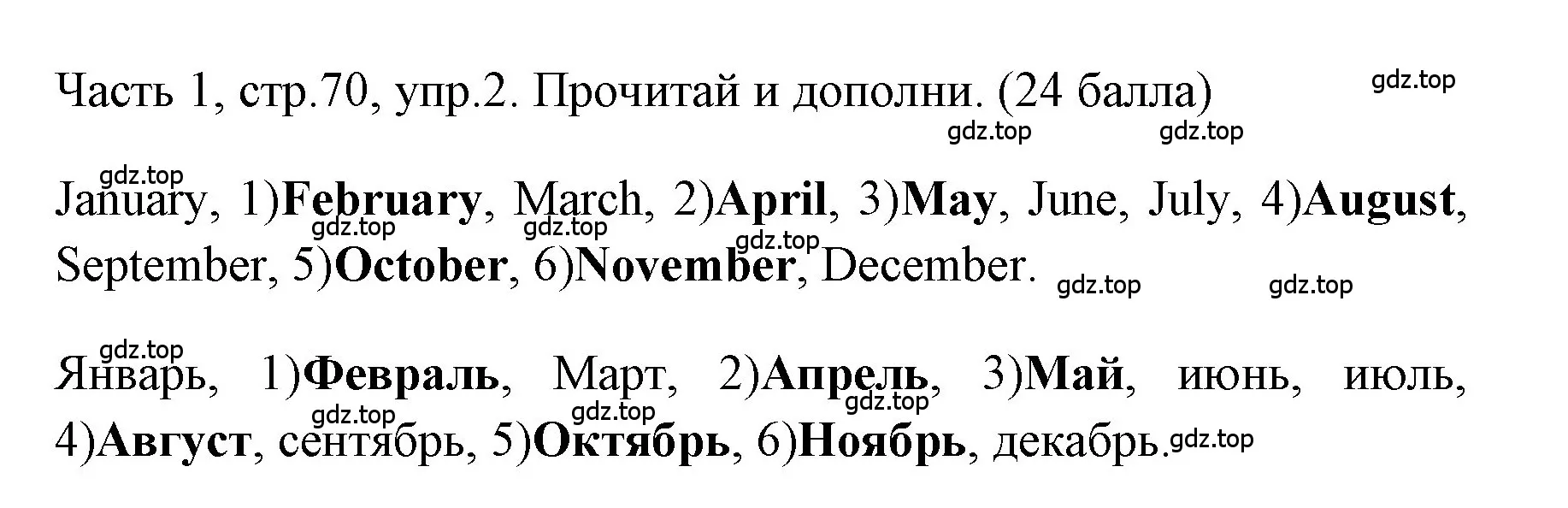 Решение номер 2 (страница 70) гдз по английскому языку 4 класс Быкова, Дули, учебник 1 часть