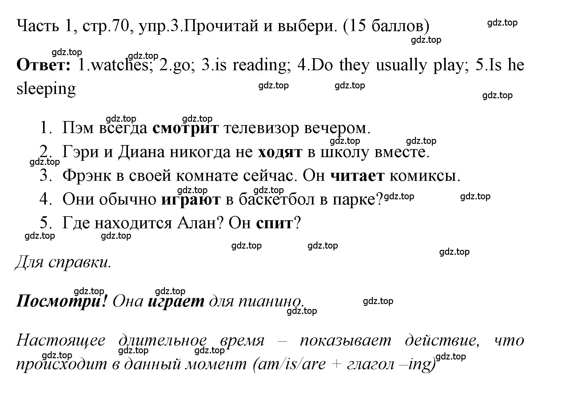 Решение номер 3 (страница 70) гдз по английскому языку 4 класс Быкова, Дули, учебник 1 часть