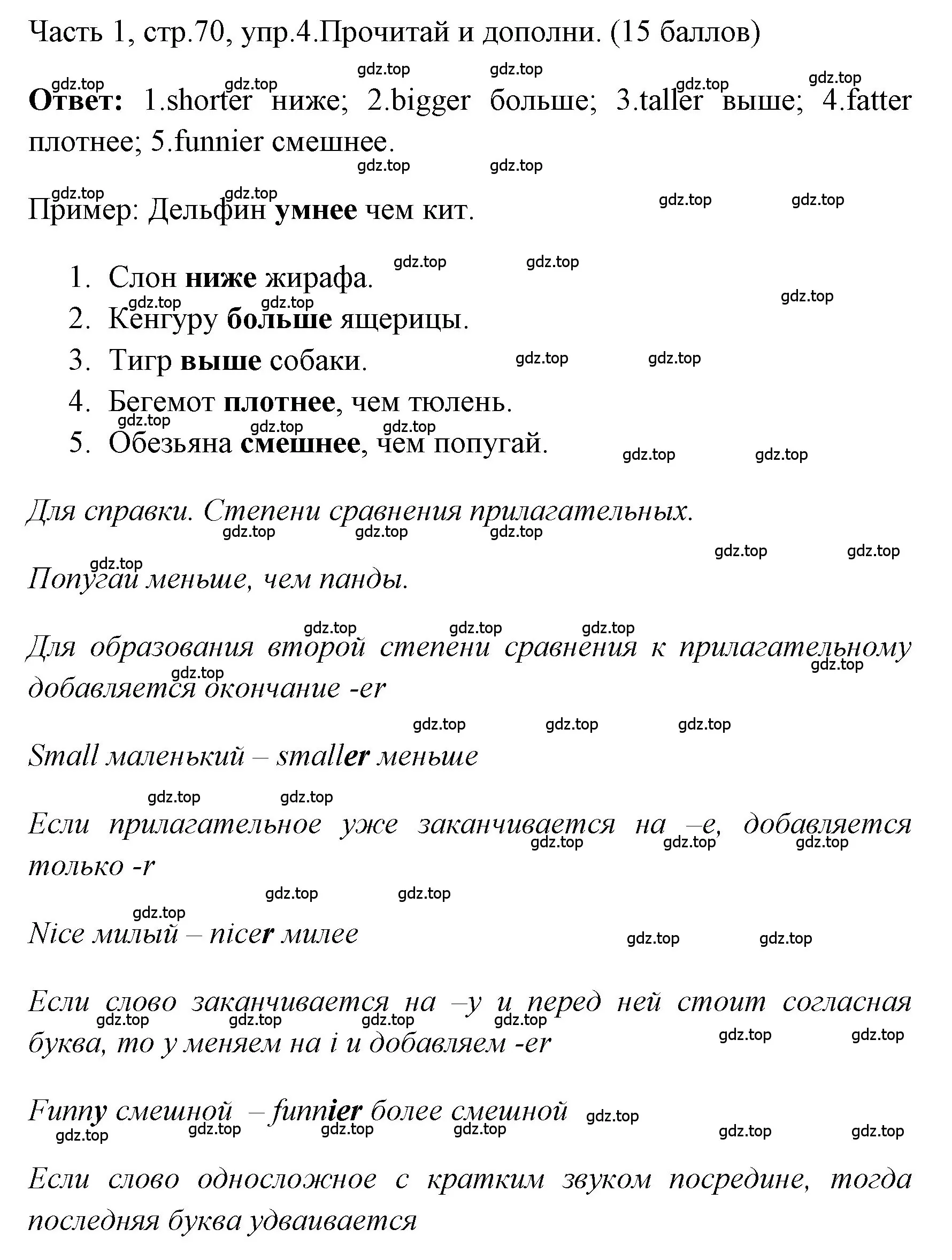 Решение номер 4 (страница 70) гдз по английскому языку 4 класс Быкова, Дули, учебник 1 часть