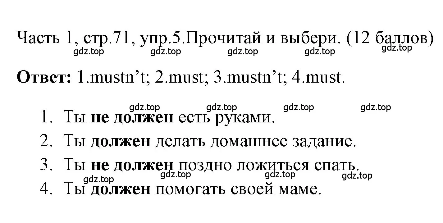 Решение номер 5 (страница 71) гдз по английскому языку 4 класс Быкова, Дули, учебник 1 часть