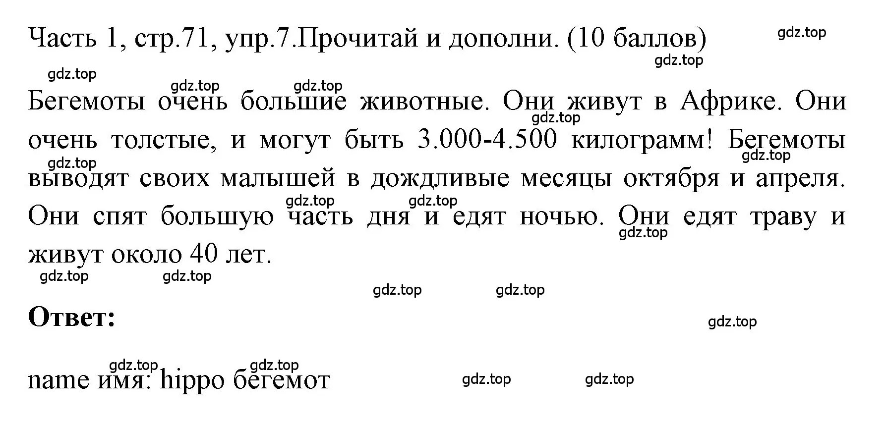 Решение номер 7 (страница 71) гдз по английскому языку 4 класс Быкова, Дули, учебник 1 часть