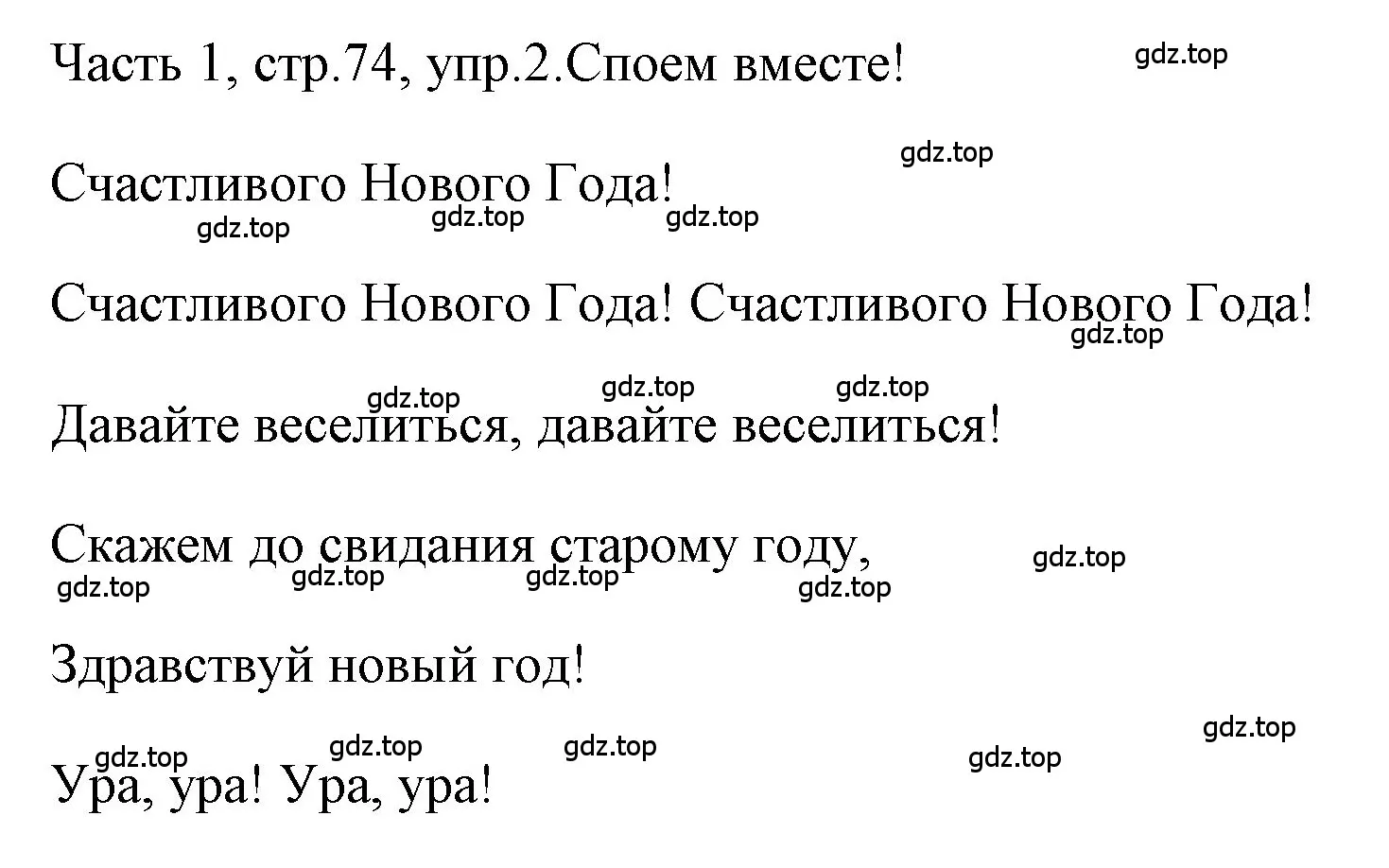 Решение номер 2 (страница 74) гдз по английскому языку 4 класс Быкова, Дули, учебник 1 часть