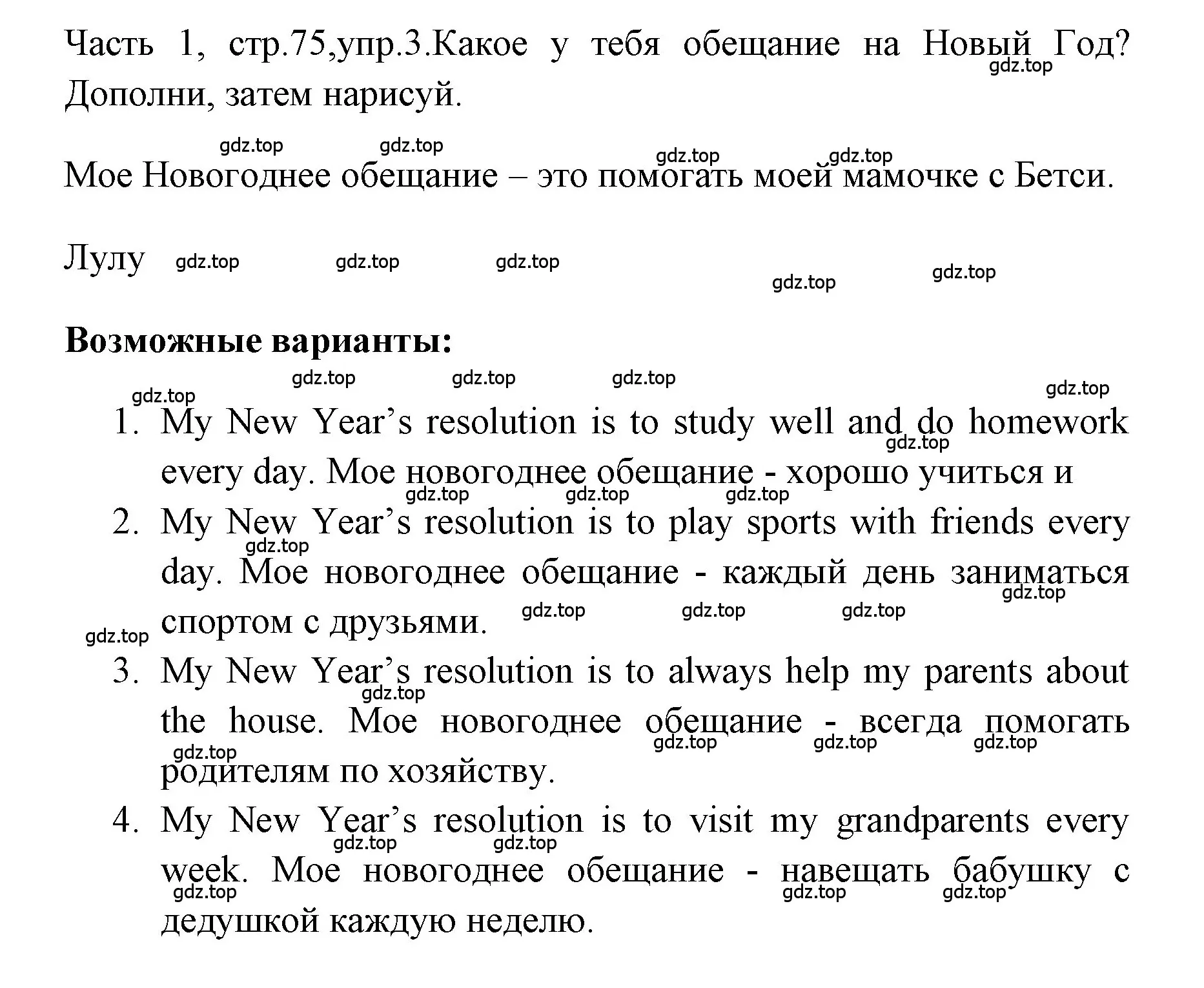 Решение номер 3 (страница 75) гдз по английскому языку 4 класс Быкова, Дули, учебник 1 часть