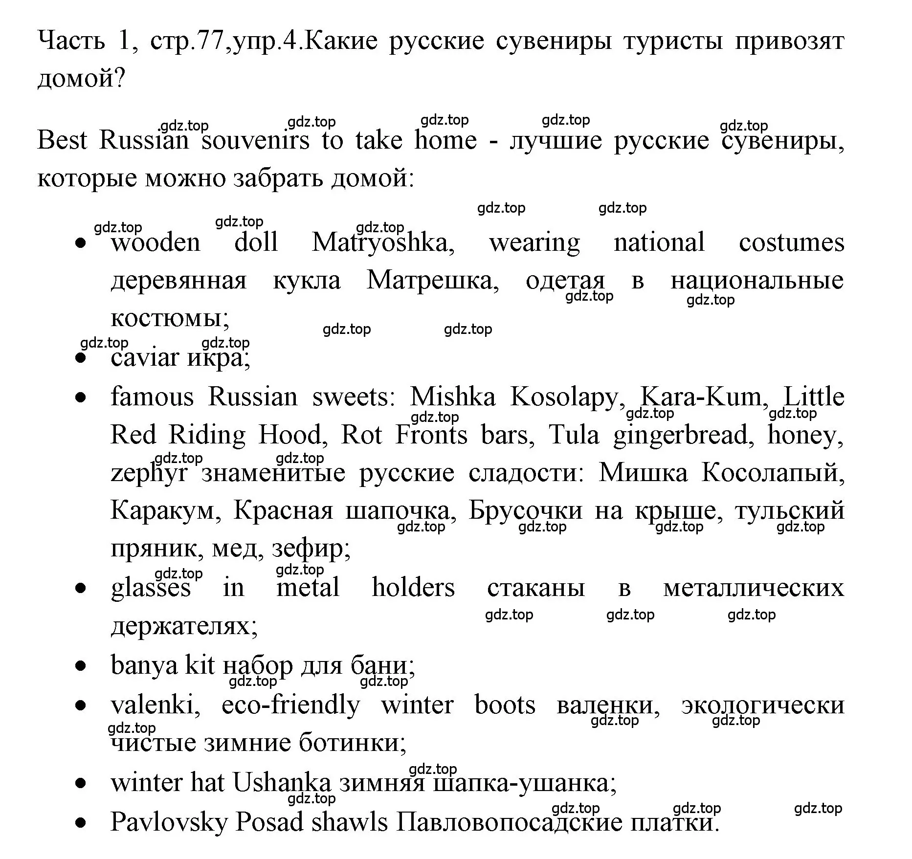 Решение номер 4 (страница 77) гдз по английскому языку 4 класс Быкова, Дули, учебник 1 часть