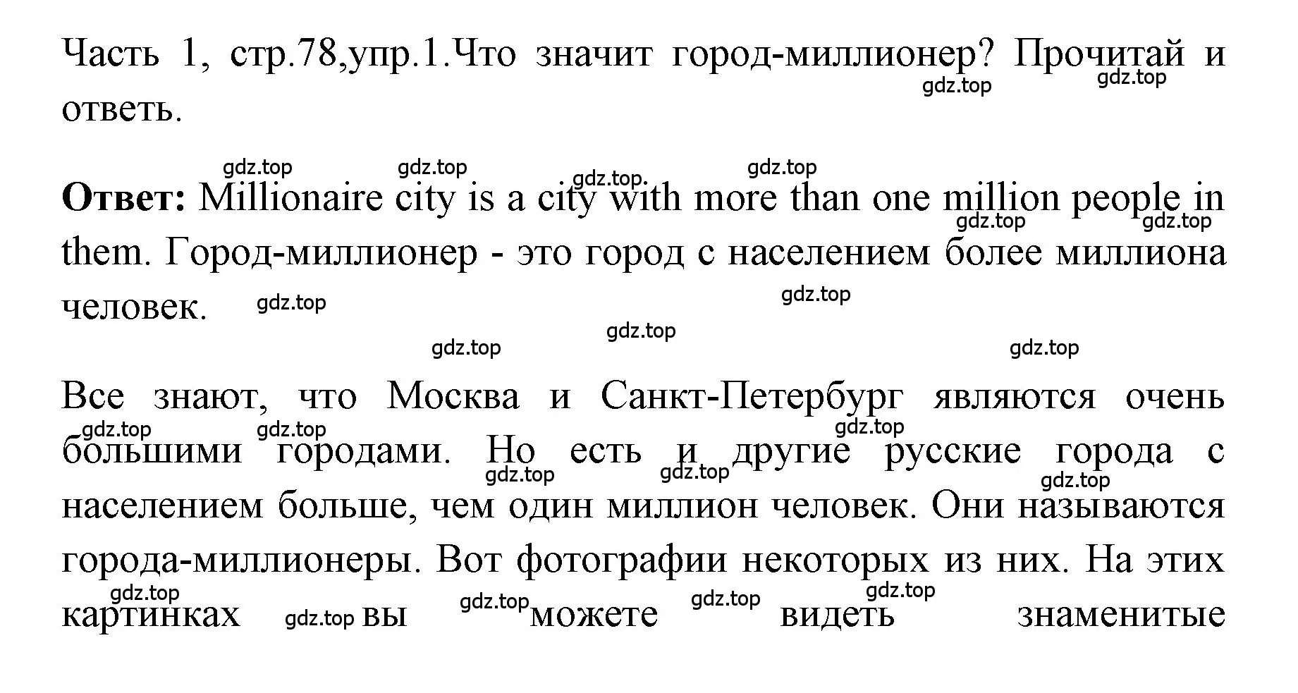 Решение номер 1 (страница 78) гдз по английскому языку 4 класс Быкова, Дули, учебник 1 часть