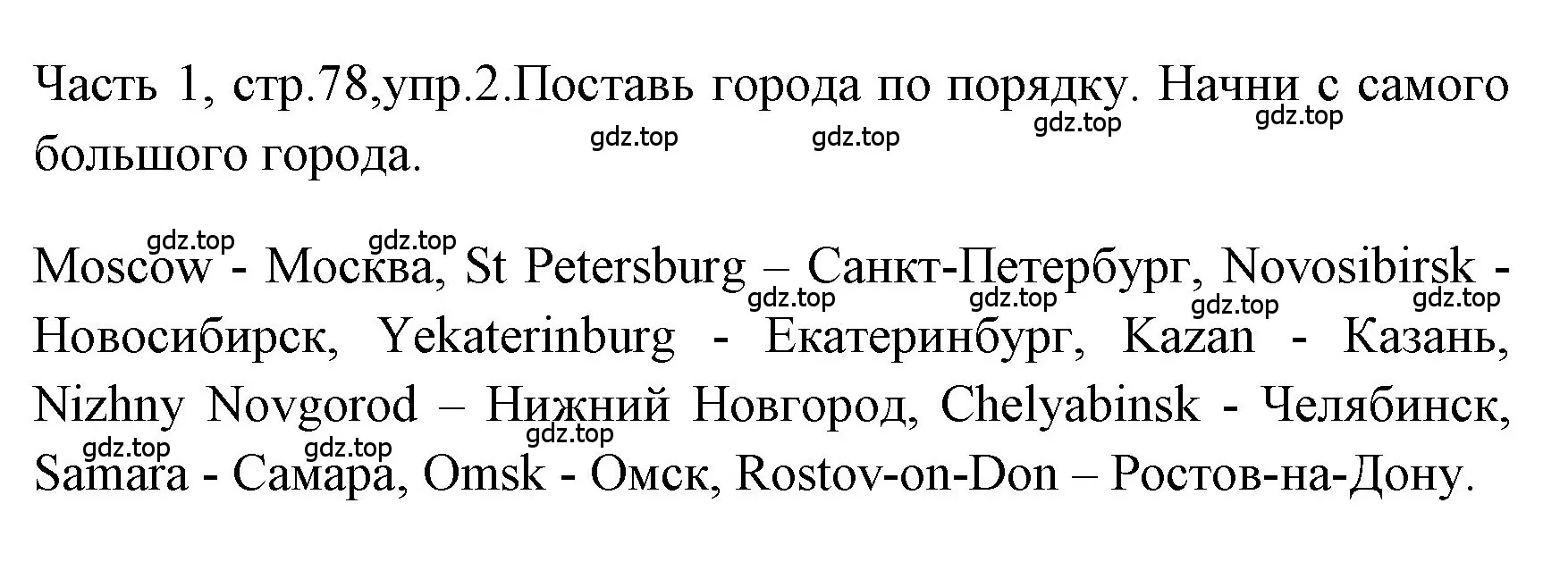 Решение номер 2 (страница 78) гдз по английскому языку 4 класс Быкова, Дули, учебник 1 часть