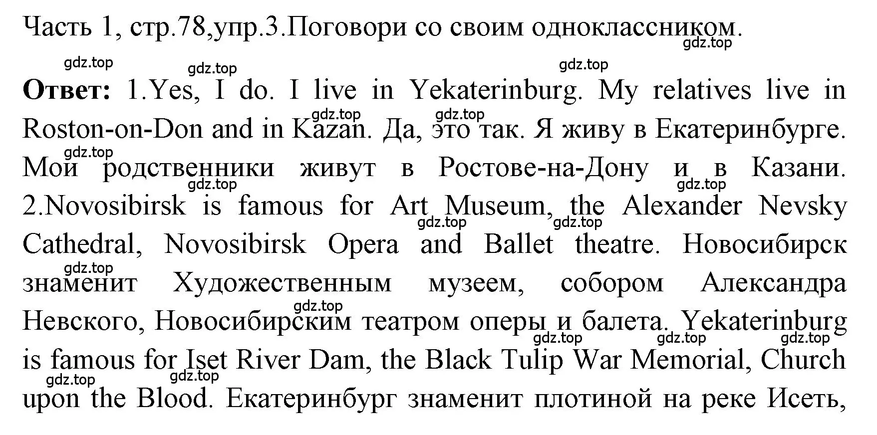 Решение номер 3 (страница 78) гдз по английскому языку 4 класс Быкова, Дули, учебник 1 часть