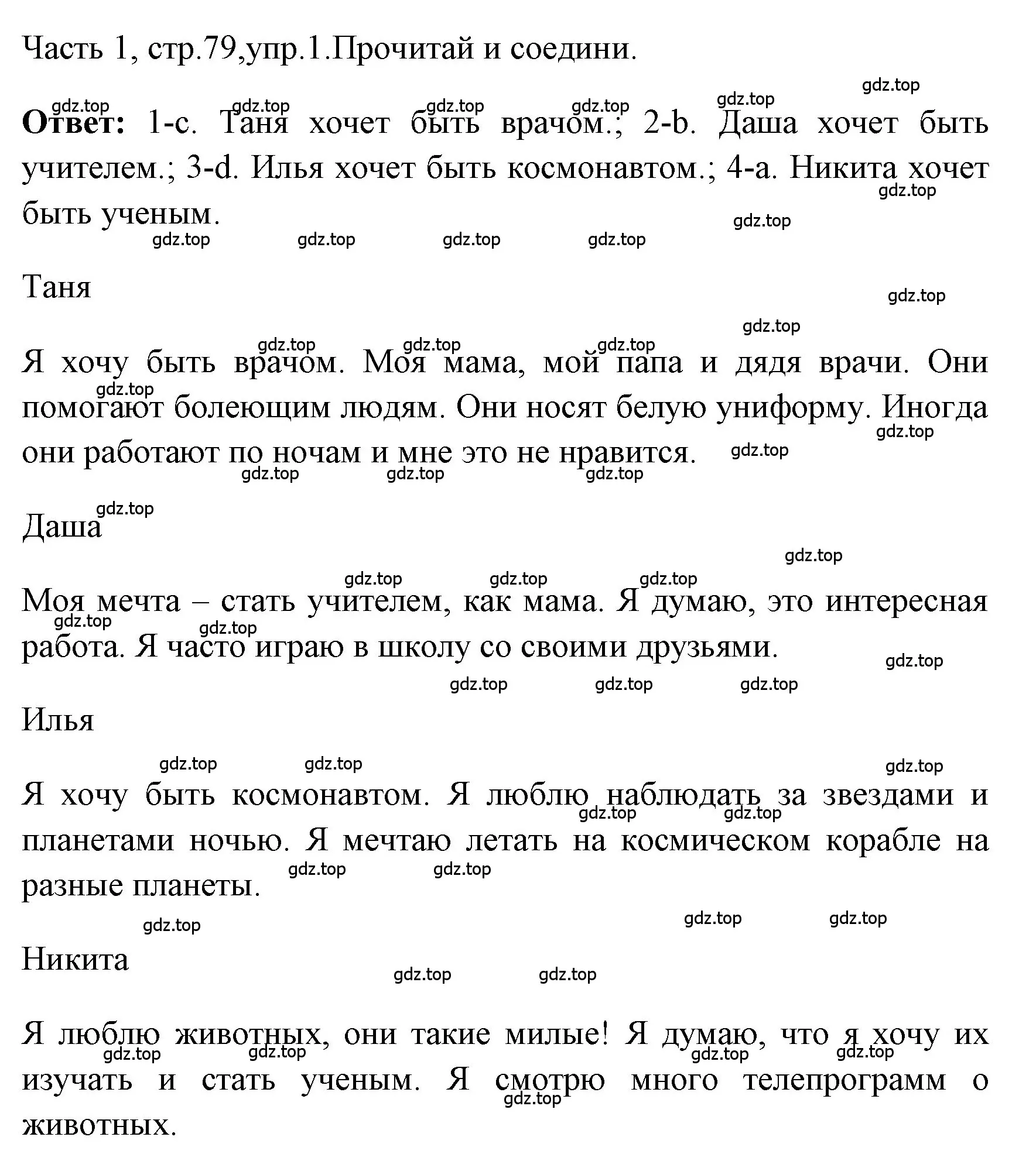 Решение номер 1 (страница 79) гдз по английскому языку 4 класс Быкова, Дули, учебник 1 часть