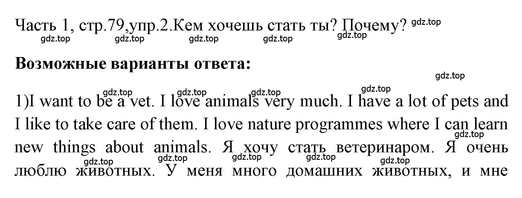 Решение номер 2 (страница 79) гдз по английскому языку 4 класс Быкова, Дули, учебник 1 часть