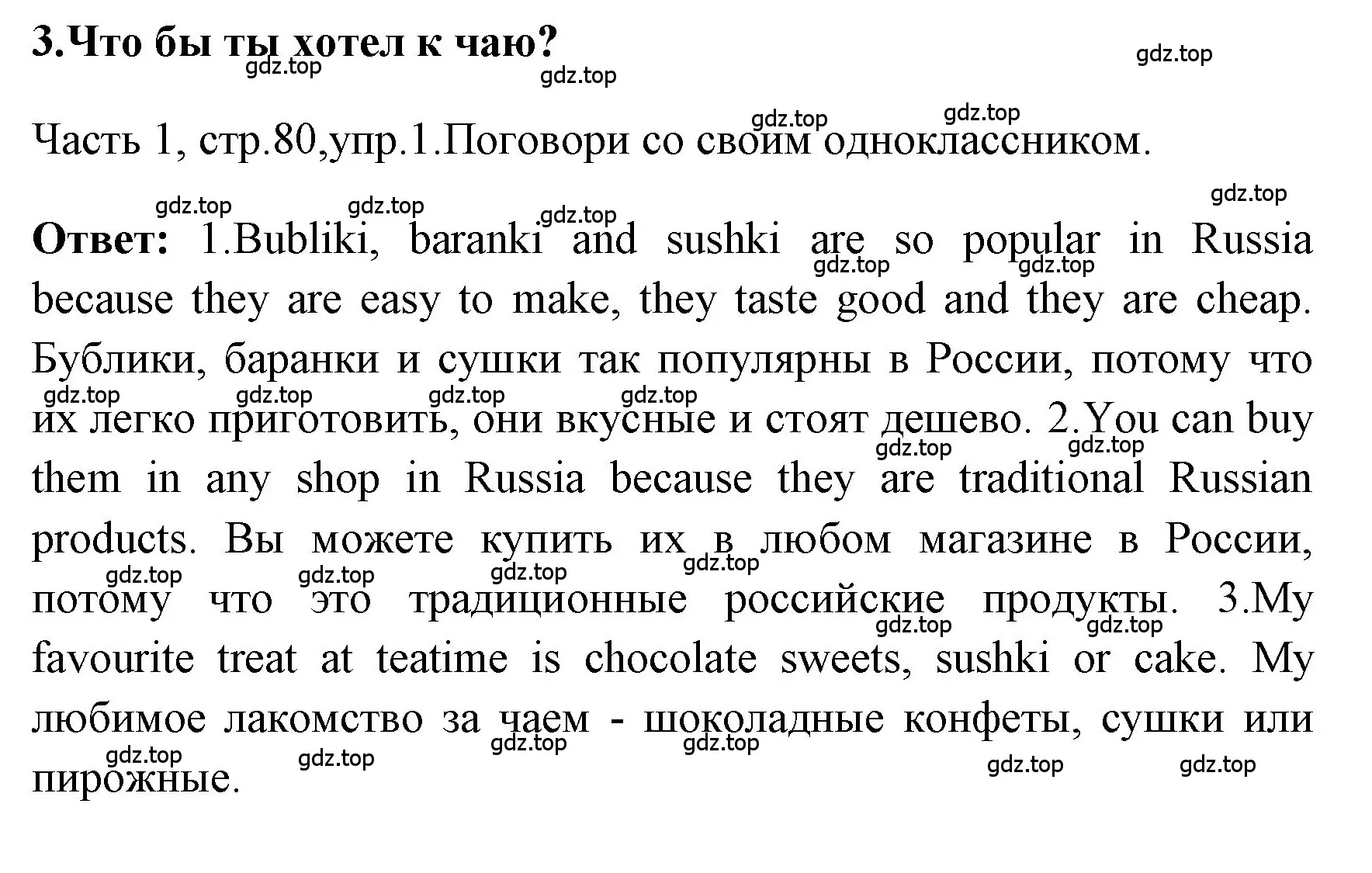 Решение номер 1 (страница 80) гдз по английскому языку 4 класс Быкова, Дули, учебник 1 часть