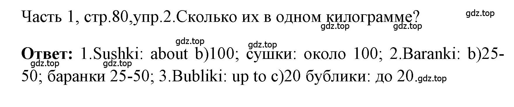 Решение номер 2 (страница 80) гдз по английскому языку 4 класс Быкова, Дули, учебник 1 часть