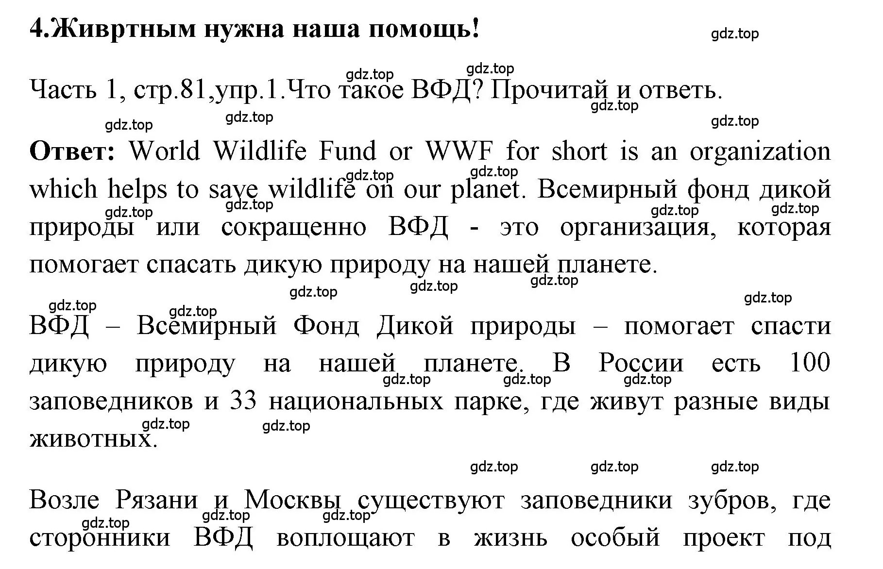 Решение номер 1 (страница 81) гдз по английскому языку 4 класс Быкова, Дули, учебник 1 часть