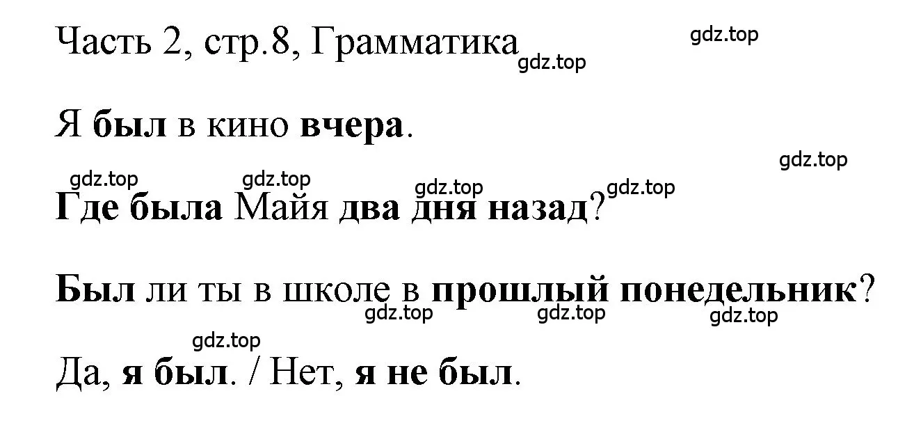 Решение номер 1 (страница 8) гдз по английскому языку 4 класс Быкова, Дули, учебник 2 часть