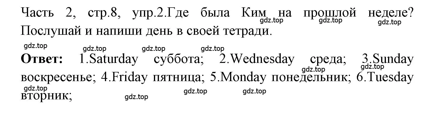 Решение номер 2 (страница 8) гдз по английскому языку 4 класс Быкова, Дули, учебник 2 часть