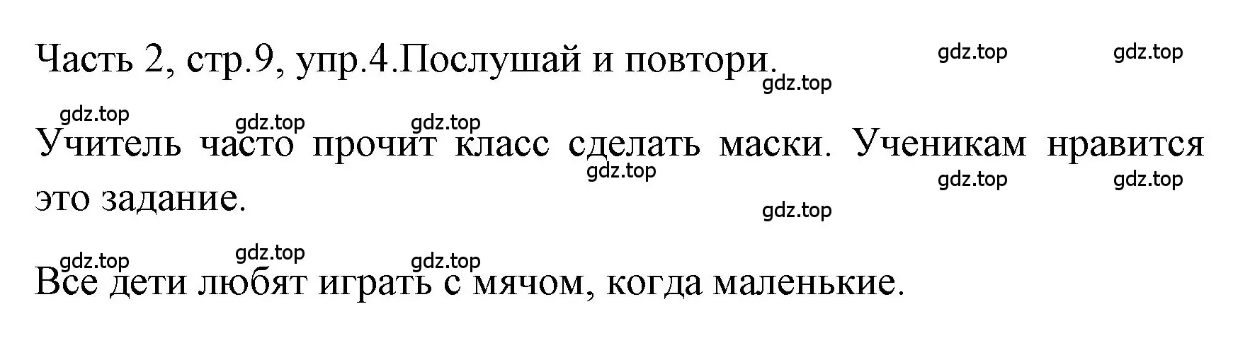 Решение номер 4 (страница 9) гдз по английскому языку 4 класс Быкова, Дули, учебник 2 часть