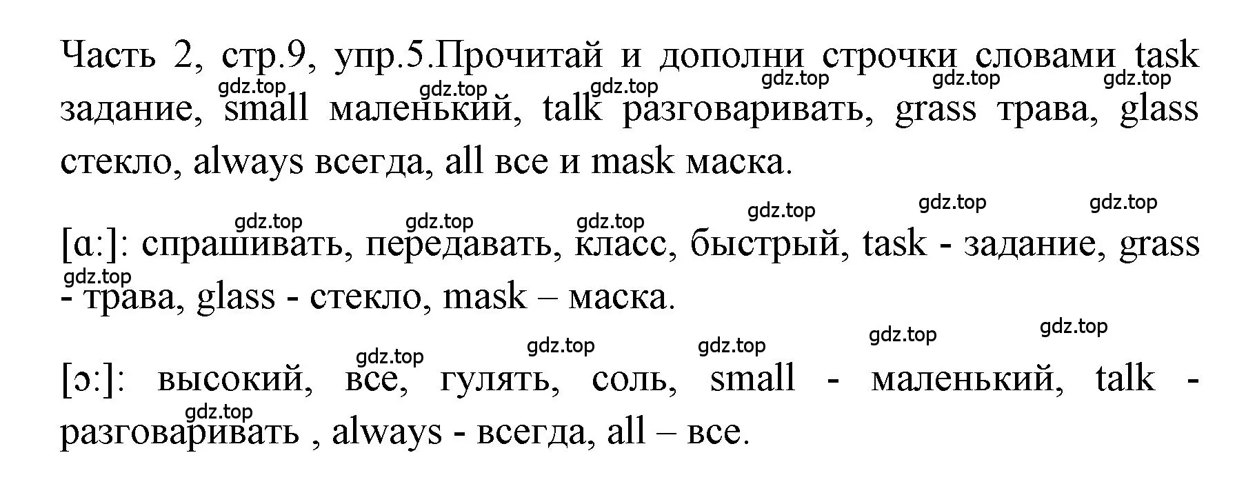 Решение номер 5 (страница 9) гдз по английскому языку 4 класс Быкова, Дули, учебник 2 часть