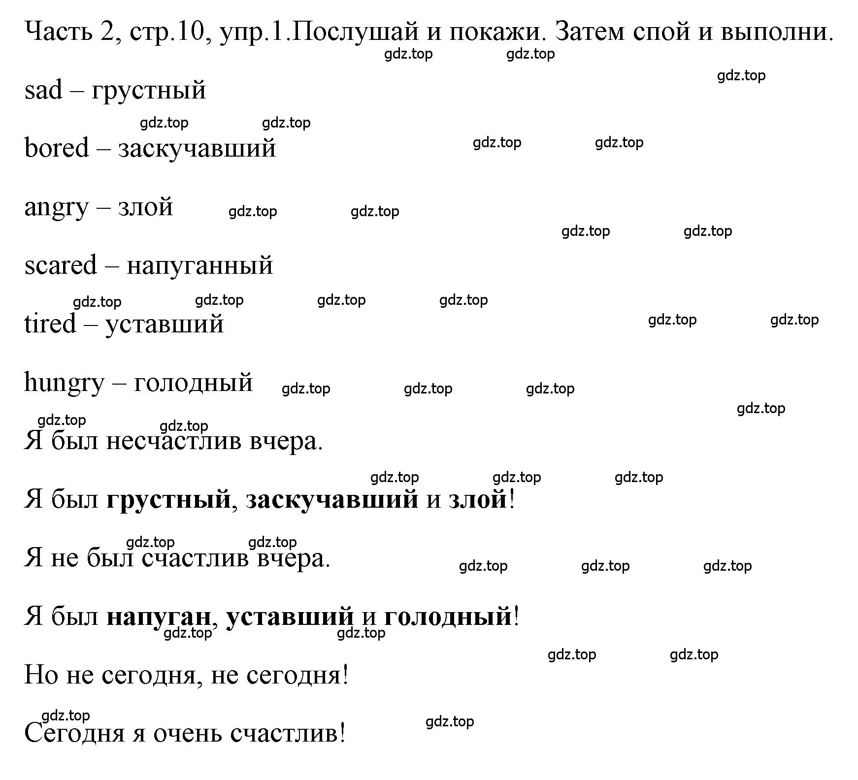 Решение номер 1 (страница 10) гдз по английскому языку 4 класс Быкова, Дули, учебник 2 часть