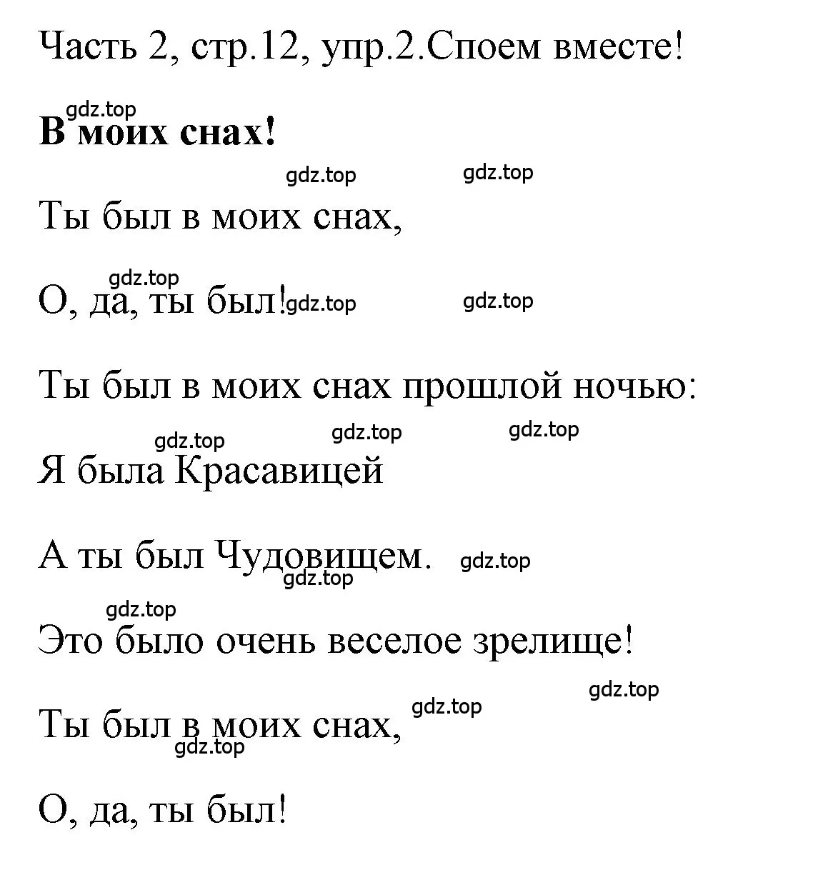 Решение номер 2 (страница 12) гдз по английскому языку 4 класс Быкова, Дули, учебник 2 часть