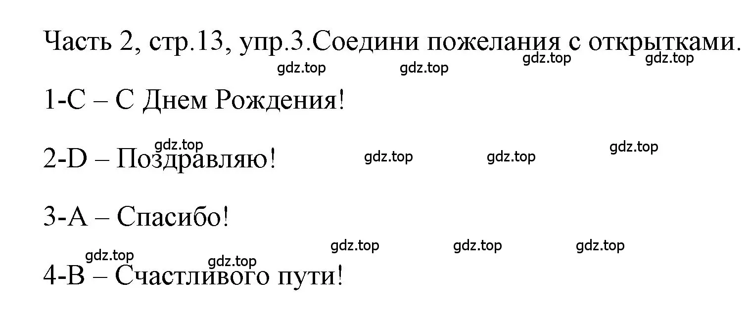 Решение номер 3 (страница 13) гдз по английскому языку 4 класс Быкова, Дули, учебник 2 часть