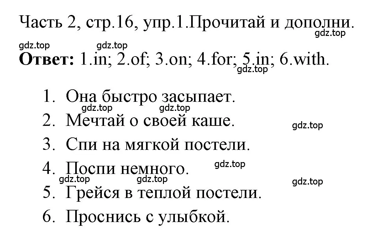 Решение номер 1 (страница 16) гдз по английскому языку 4 класс Быкова, Дули, учебник 2 часть