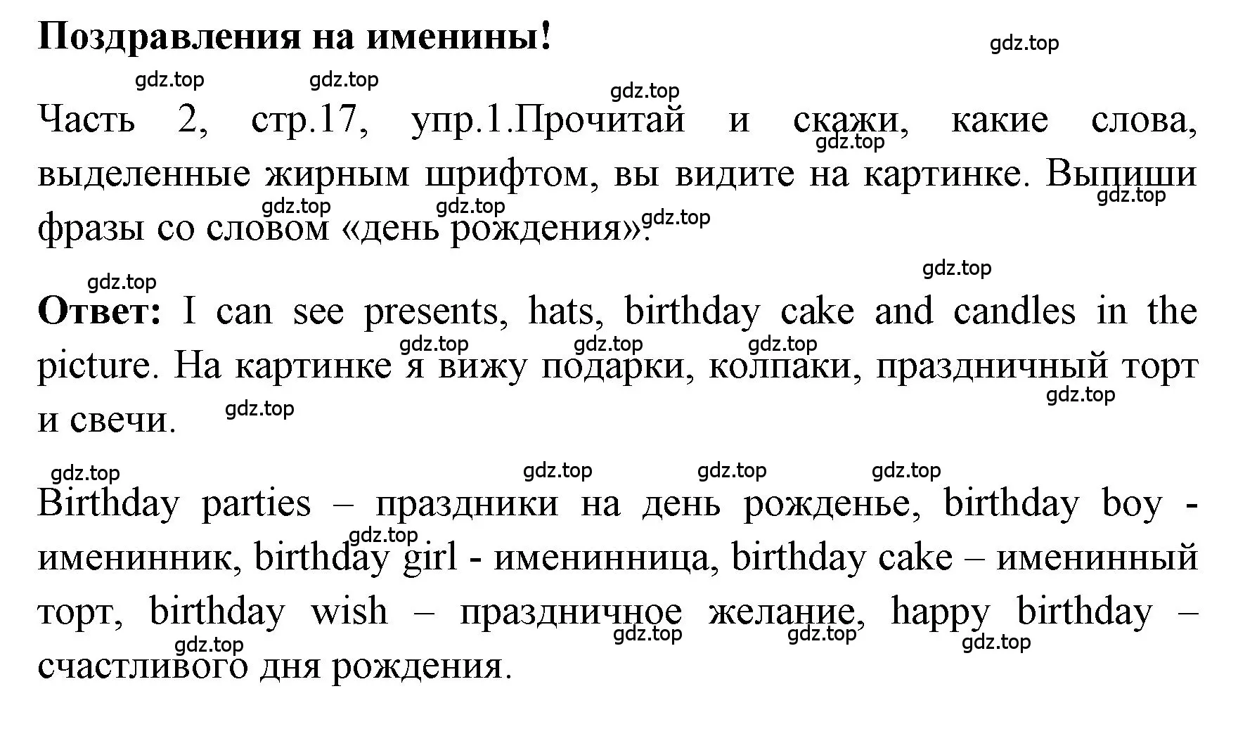 Решение номер 1 (страница 17) гдз по английскому языку 4 класс Быкова, Дули, учебник 2 часть