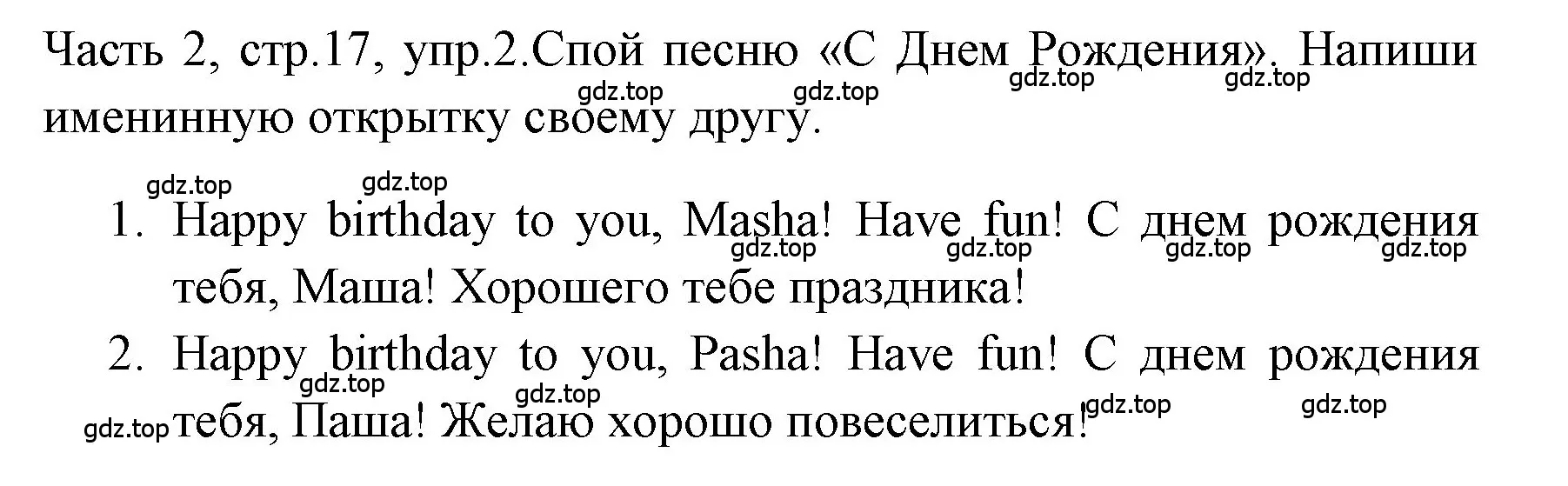 Решение номер 2 (страница 17) гдз по английскому языку 4 класс Быкова, Дули, учебник 2 часть