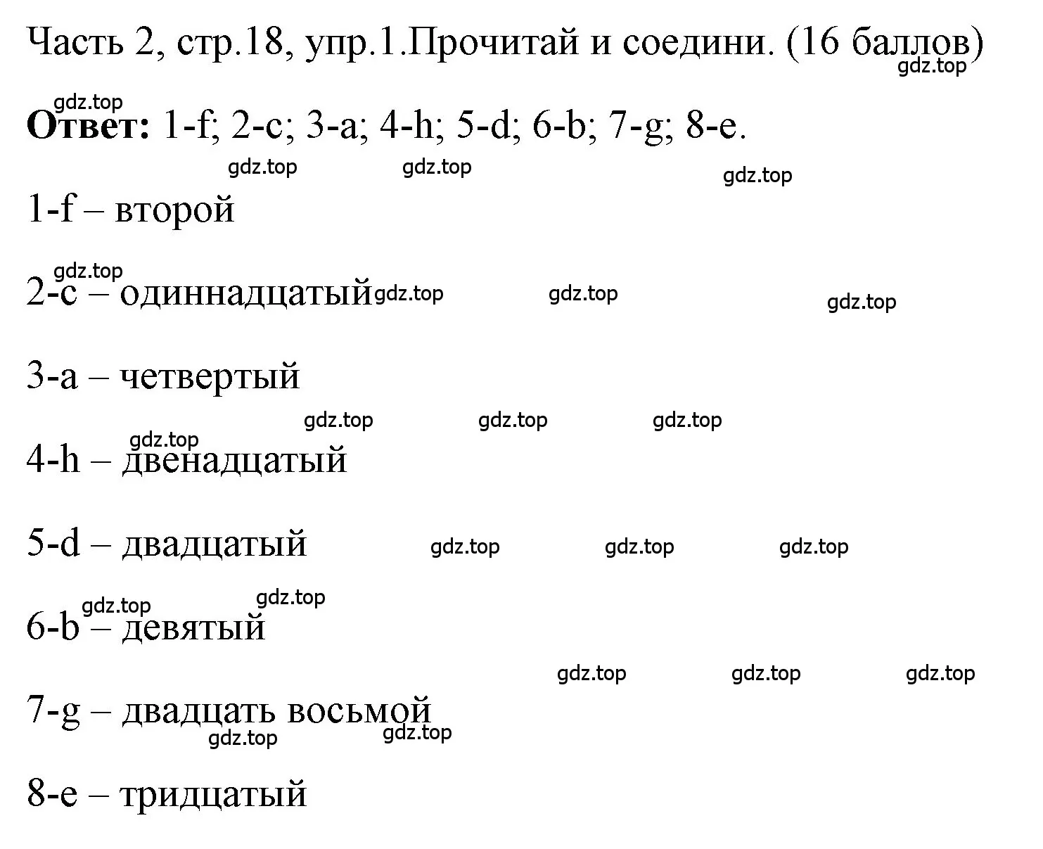 Решение номер 1 (страница 18) гдз по английскому языку 4 класс Быкова, Дули, учебник 2 часть