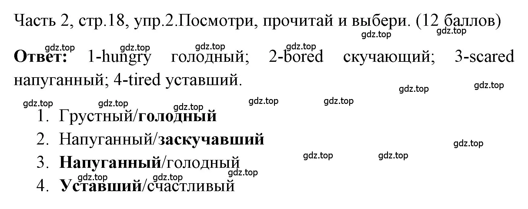 Решение номер 2 (страница 18) гдз по английскому языку 4 класс Быкова, Дули, учебник 2 часть