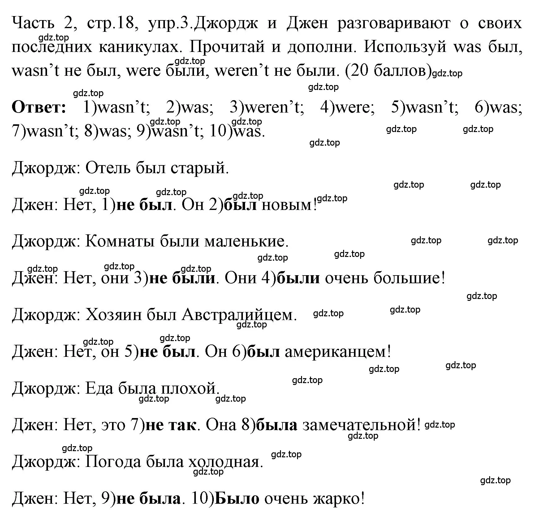 Решение номер 3 (страница 18) гдз по английскому языку 4 класс Быкова, Дули, учебник 2 часть