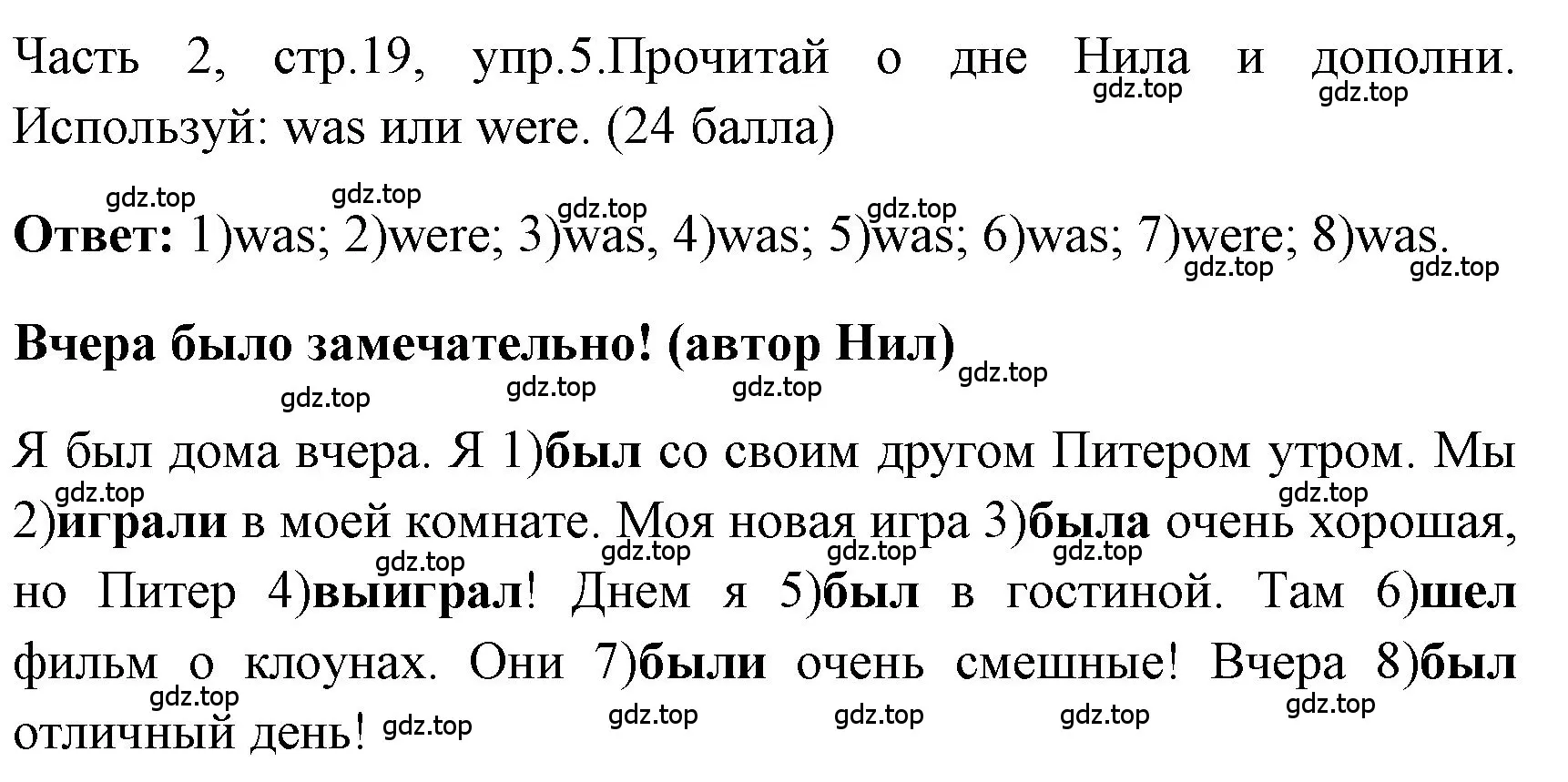 Решение номер 5 (страница 19) гдз по английскому языку 4 класс Быкова, Дули, учебник 2 часть