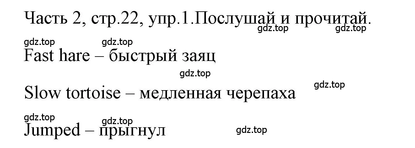 Решение номер 1 (страница 22) гдз по английскому языку 4 класс Быкова, Дули, учебник 2 часть